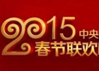 央视羊年春晚Logo公布 数字&ldquo;20&rdquo;似羊角