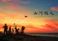 贾樟柯侯孝贤作品入围戛纳电影节主竞赛单元