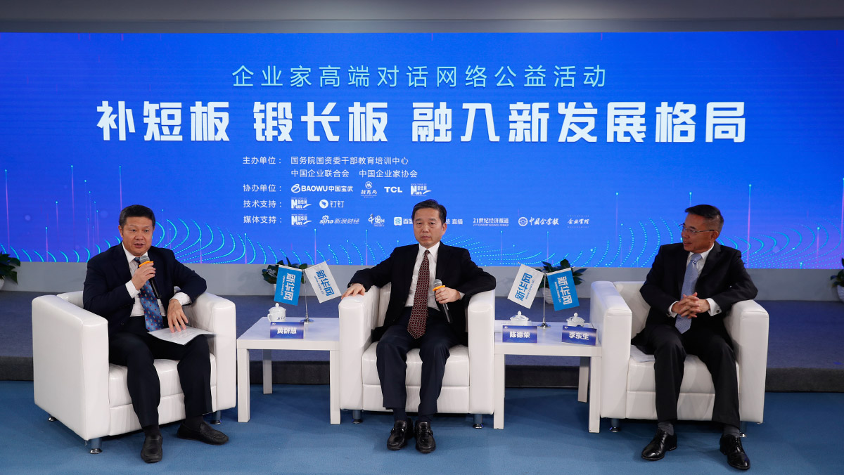 企业家高端对话