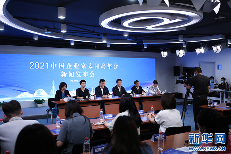 “城媒携手”聚力同行 2021中国企业家太阳岛年会将于8月举行