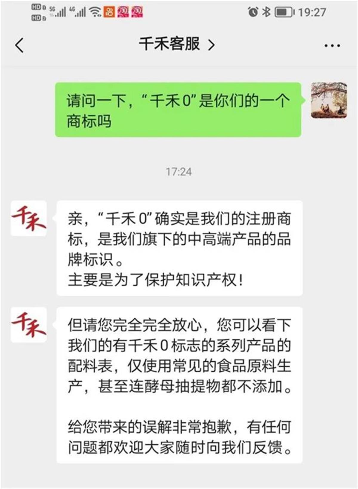 A“千禾0”竟然只是个商标1.png