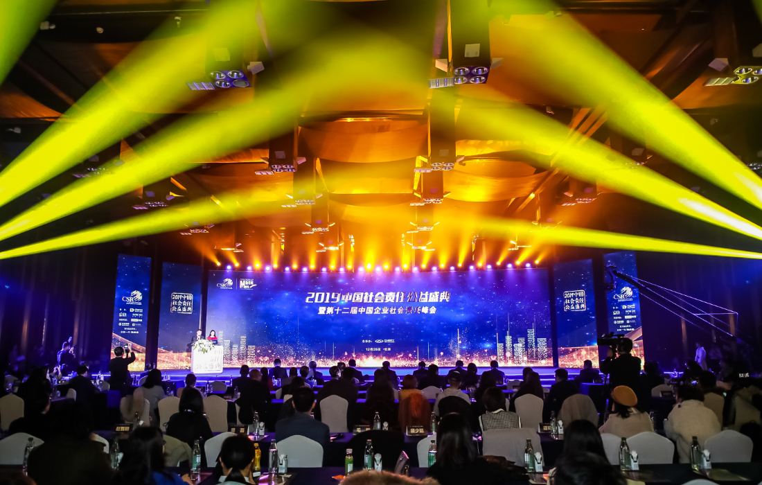 2019中国社会责任公益盛典暨第十二届中国企业社会责任峰会现场
