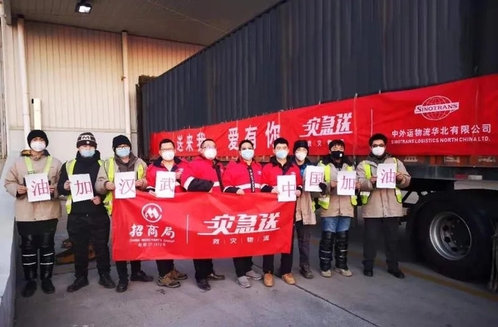 招商局集团"灾急送"应急物流志愿服务队荣膺"全国抗击新冠肺炎疫情先进集体"