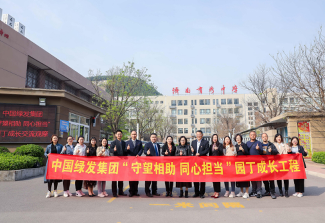 深化落实教育帮扶 中国绿发助力乡村振兴