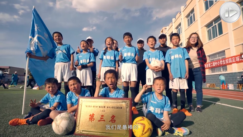 黄土高原上的足球梦