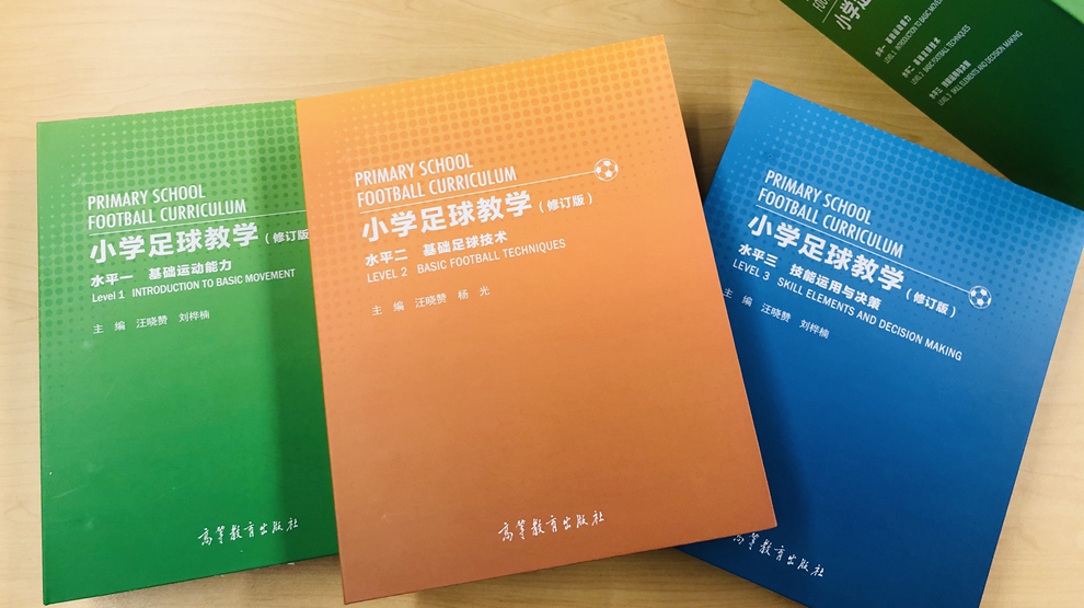 2014，&ldquo;活力校园&rdquo;组织编写的《小学足球教学》出版