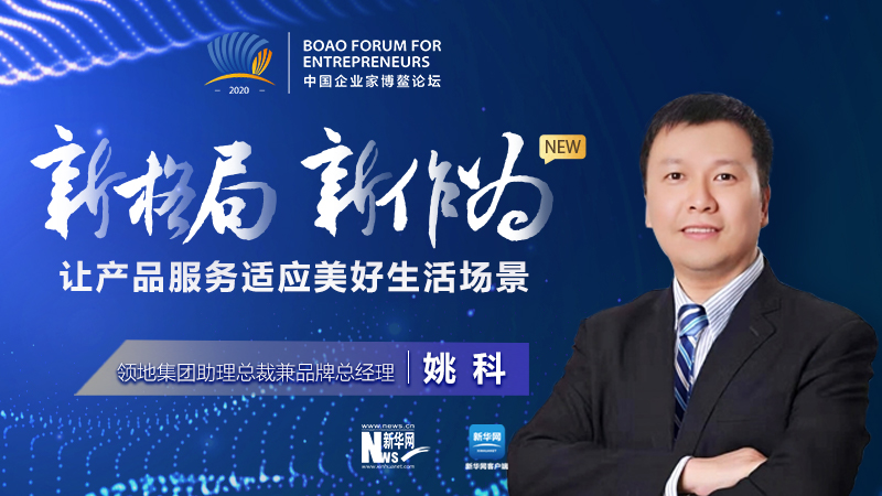 姚科:让产品服务适应美好生活场景