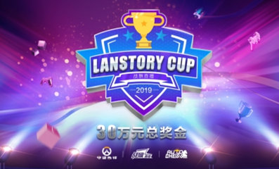 2019战旗LanStory Cup夏季赛开赛在即