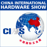 中国国际锁具\安防产品展