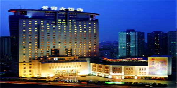 北京长安大饭店