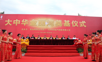 【房产】大中华金丽湾项目奠基仪式在汕尾市举行