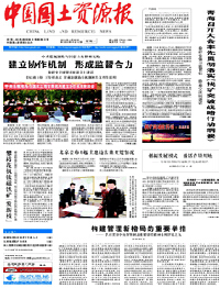 中国国土资源报