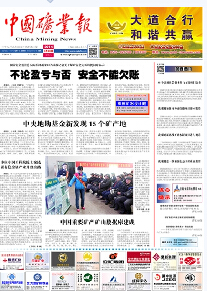 中国矿业报
