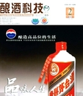 酿酒科技
