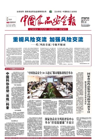 中国食品安全报