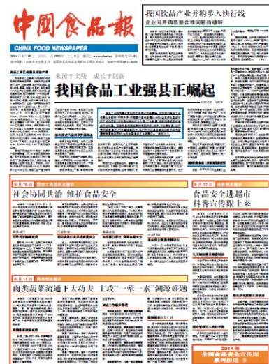 中国食品报