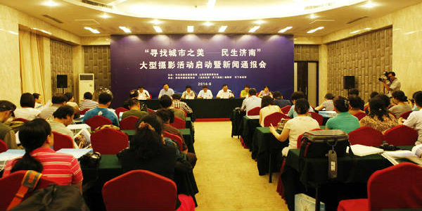 寻找城市之美&mdash;民生济南&rdquo;摄影大赛启动