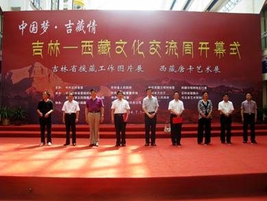 吉林-西藏文化交流周今日开幕