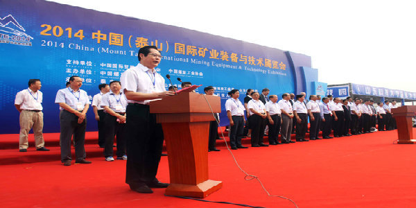 泰山国际矿业装备与技术展览会在山东泰安开幕