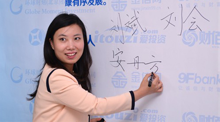 互联网大会 金信首创P2P标准化