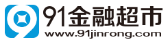 91金融超市