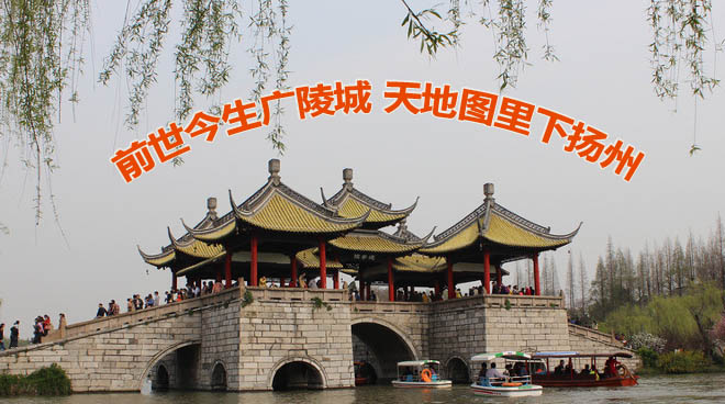 前世今生广陵城 天地图里下扬州——江苏扬州天地图应用见闻录