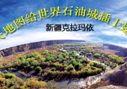 天地图为世界石油城插上翅膀