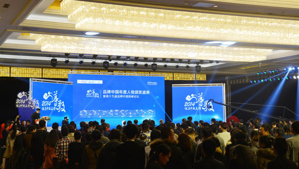 品牌中国年度人物颁奖盛典暨第十九届品牌中国高峰论坛18日在北京举行