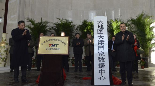 库热西为天地图(天津)揭牌