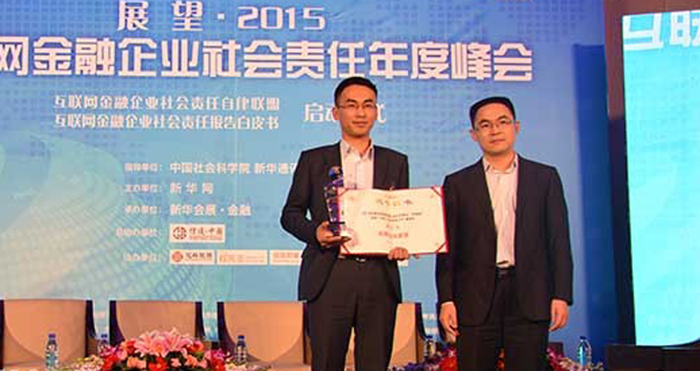 2014年度互联网金融企业社会责任优秀企业家颁奖仪式举行