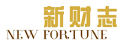 新财志
