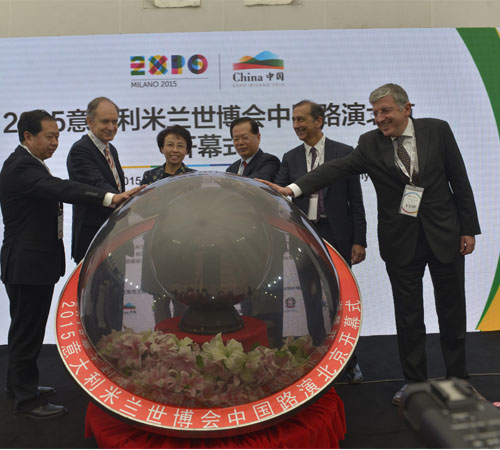 2015年意大利米兰世博会中国路演活动在京举行