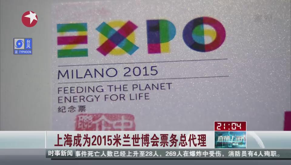 上海为兰世博会票务总代理