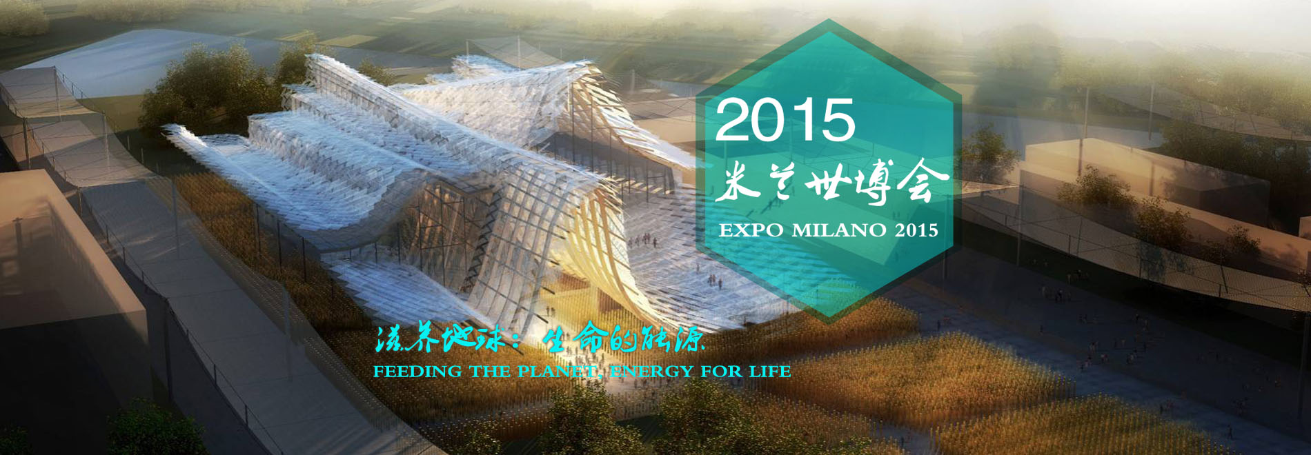 米兰世博会中国国家馆设计方案发布