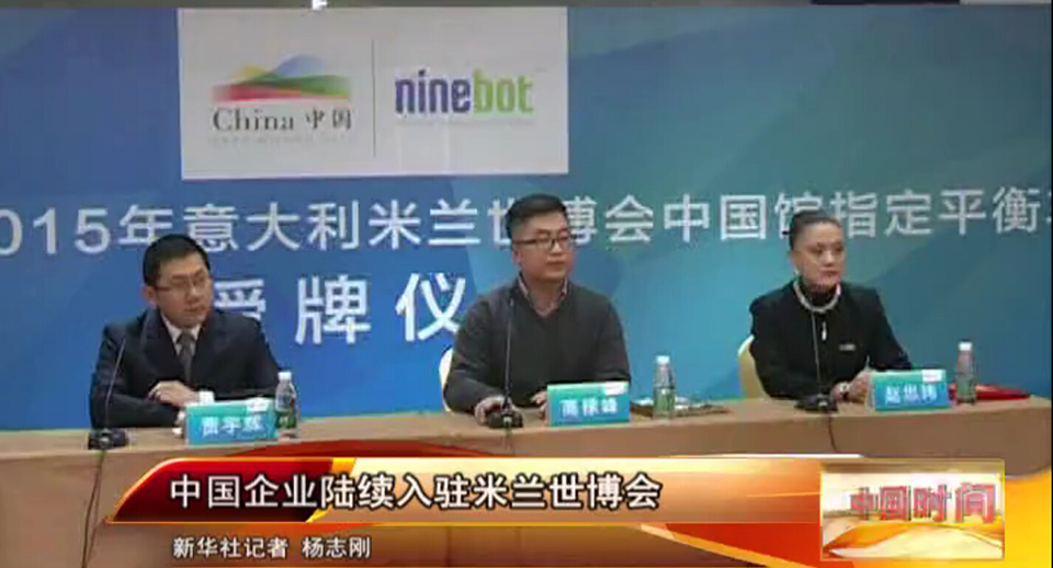 中国企业陆续入驻米兰世博会