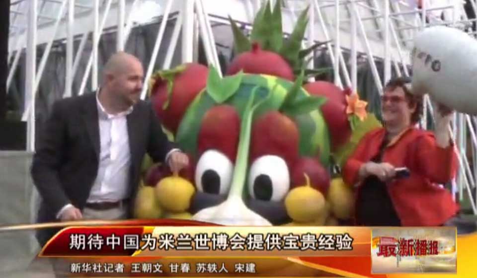 期待中国为米兰世博会提供宝贵经验