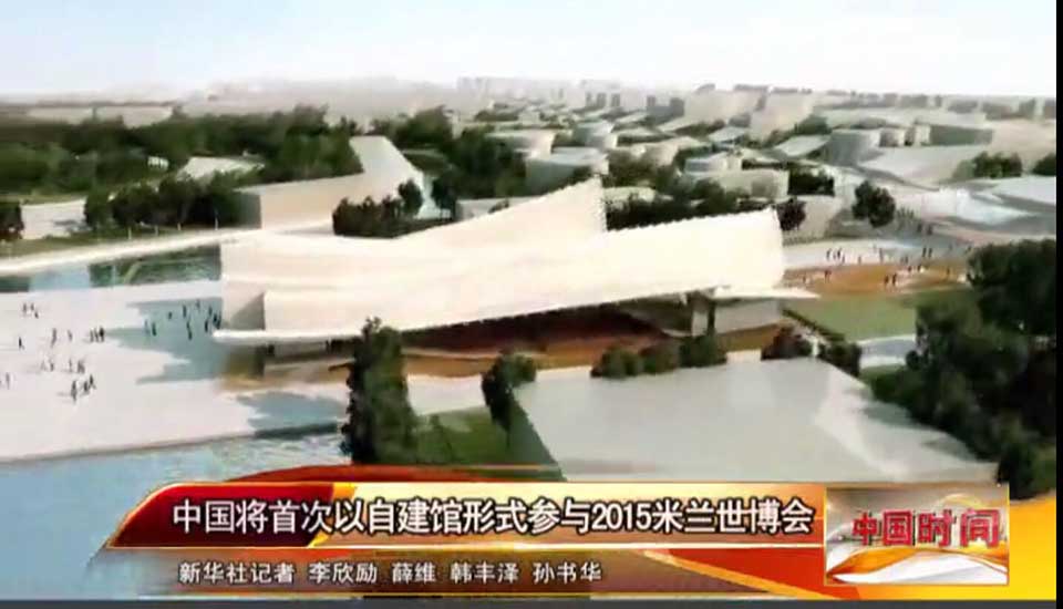 中国将首次以自建馆形式参与2015米兰世博会