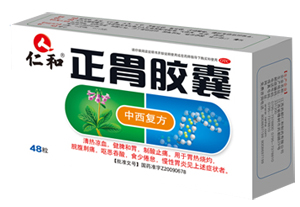 正胃胶囊