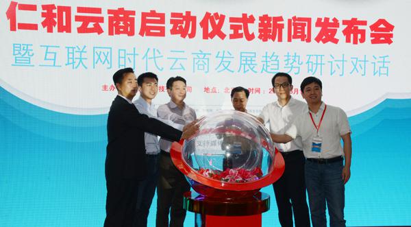 仁和推出云商模式 打造互联网大健康产业链（组图）