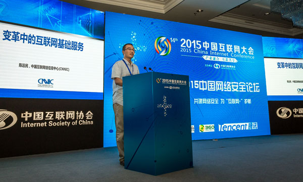 CNNIC：加固互联网基础设施，助力&ldquo;互联网+&rdquo;