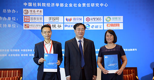 2015第二届互联网金融企业社会责任（北京）峰会