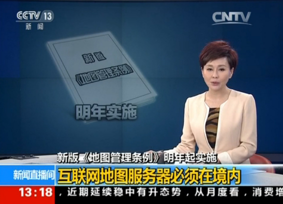 新版《地图管理条例》实施