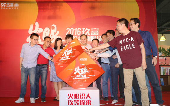 2016玖富中美金融科技创业大赛现场