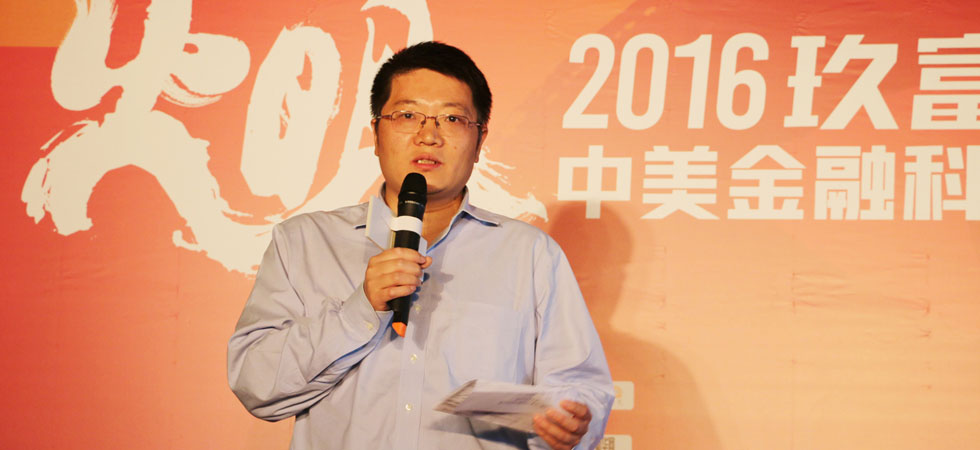 2016玖富中美金融科技创业大赛现场