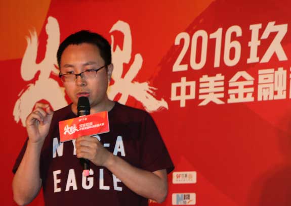 2016玖富中美金融科技创业大赛现场