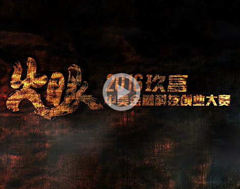 视频：玖富2016创业大赛