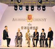 第3屆亞洲品牌盛典