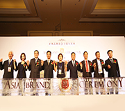 第10屆亞洲品牌盛典