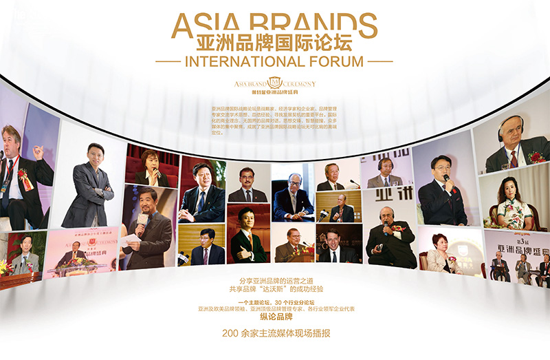 亚洲品牌国际论坛