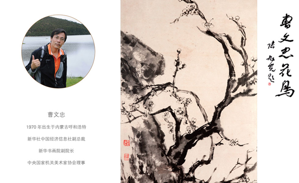 画语初心&mdash;&mdash;曹文忠花鸟画展将在新华书画院举行